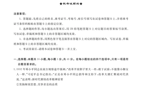 2023年湖北省七市（州）高三年级3月联合统一调研测试-政治试题_2024年2月_01每日更新_12号_2023届湖北省七市（州）高三下学期3月联合统一调研测试