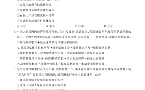 2023年湖北省七市（州）高三年级3月联合统一调研测试-政治试题_2024年2月_01每日更新_12号_2023届湖北省七市（州）高三下学期3月联合统一调研测试