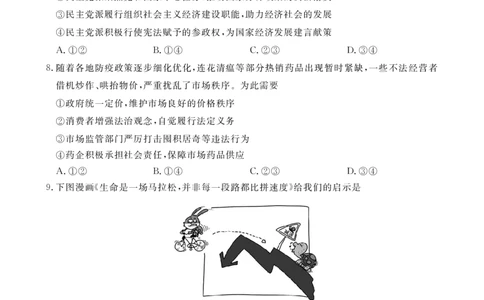 2023年湖北省七市（州）高三年级3月联合统一调研测试-政治试题_2024年2月_01每日更新_12号_2023届湖北省七市（州）高三下学期3月联合统一调研测试