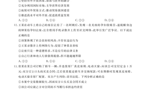 2023年湖北省七市（州）高三年级3月联合统一调研测试-政治试题_2024年2月_01每日更新_12号_2023届湖北省七市（州）高三下学期3月联合统一调研测试