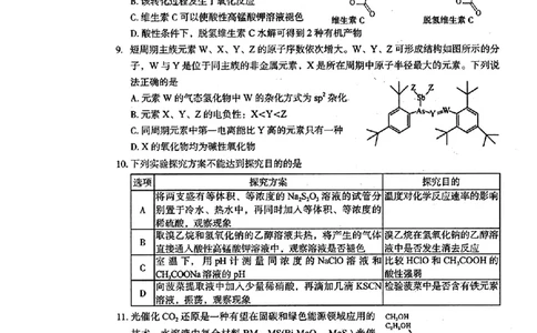2024届新疆维吾尔自治区乌鲁木齐地区高三下学期第二次质量监测（二模）理综试题_2024年3月_013月合集_2024届新疆区乌鲁木齐高三下学期第二次质量监测