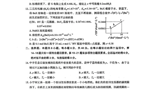 2024届新疆维吾尔自治区乌鲁木齐地区高三下学期第二次质量监测（二模）理综试题_2024年3月_013月合集_2024届新疆区乌鲁木齐高三下学期第二次质量监测