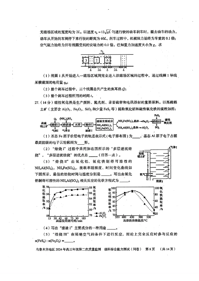2024届新疆维吾尔自治区乌鲁木齐地区高三下学期第二次质量监测（二模）理综试题_2024年3月_013月合集_2024届新疆区乌鲁木齐高三下学期第二次质量监测