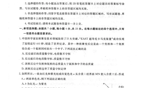 2024届广东省高三下学期2月份大联考（一模）物理试卷_2024年2月_01每日更新_23号_2024届广东省衡水金卷高三年级2月份大联考_广东省衡水金卷2024届高三年级物理2月份大联考