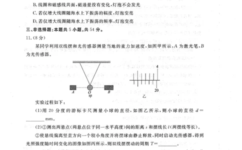 2024届广东省高三下学期2月份大联考（一模）物理试卷_2024年2月_01每日更新_23号_2024届广东省衡水金卷高三年级2月份大联考_广东省衡水金卷2024届高三年级物理2月份大联考