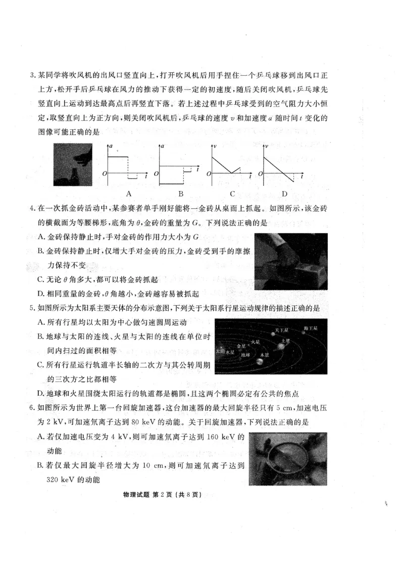 2024届广东省高三下学期2月份大联考（一模）物理试卷_2024年2月_01每日更新_23号_2024届广东省衡水金卷高三年级2月份大联考_广东省衡水金卷2024届高三年级物理2月份大联考