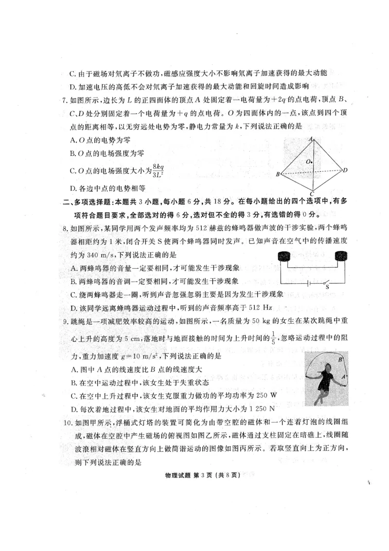 2024届广东省高三下学期2月份大联考（一模）物理试卷_2024年2月_01每日更新_23号_2024届广东省衡水金卷高三年级2月份大联考_广东省衡水金卷2024届高三年级物理2月份大联考