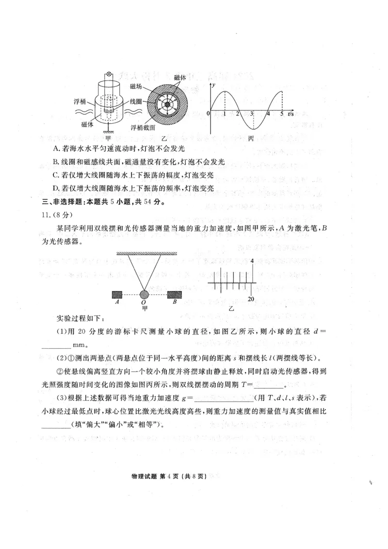 2024届广东省高三下学期2月份大联考（一模）物理试卷_2024年2月_01每日更新_23号_2024届广东省衡水金卷高三年级2月份大联考_广东省衡水金卷2024届高三年级物理2月份大联考