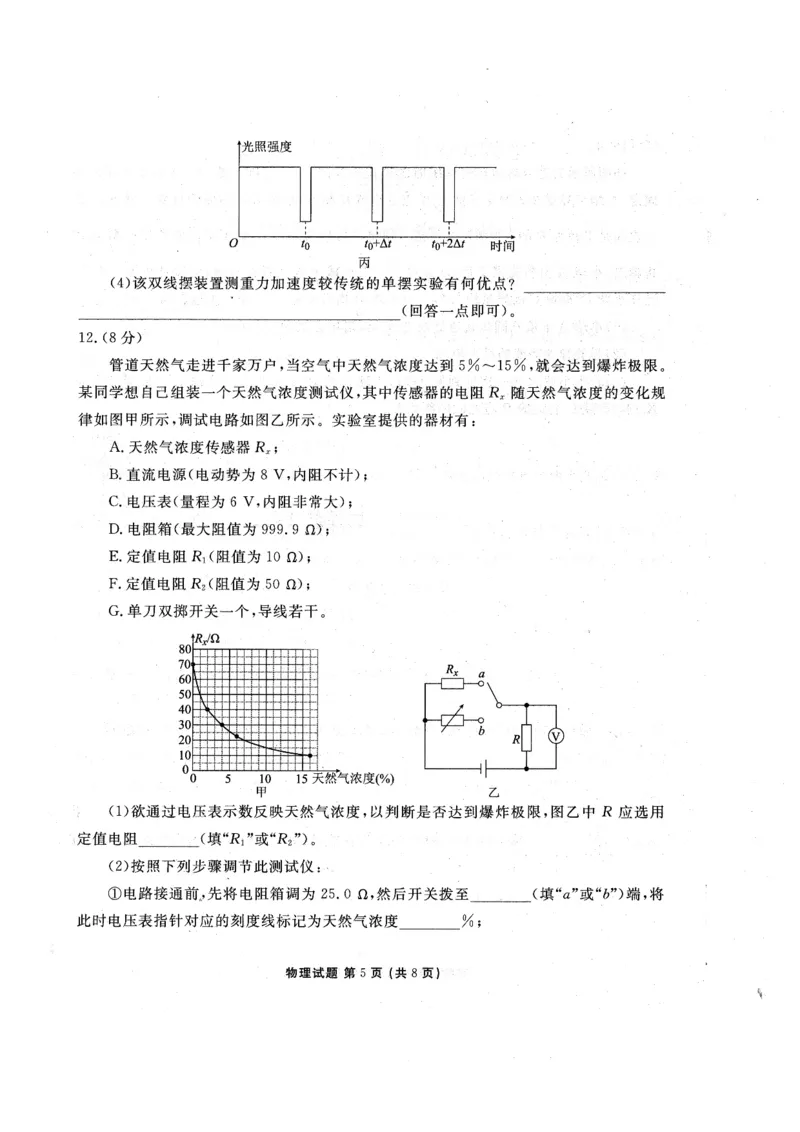2024届广东省高三下学期2月份大联考（一模）物理试卷_2024年2月_01每日更新_23号_2024届广东省衡水金卷高三年级2月份大联考_广东省衡水金卷2024届高三年级物理2月份大联考