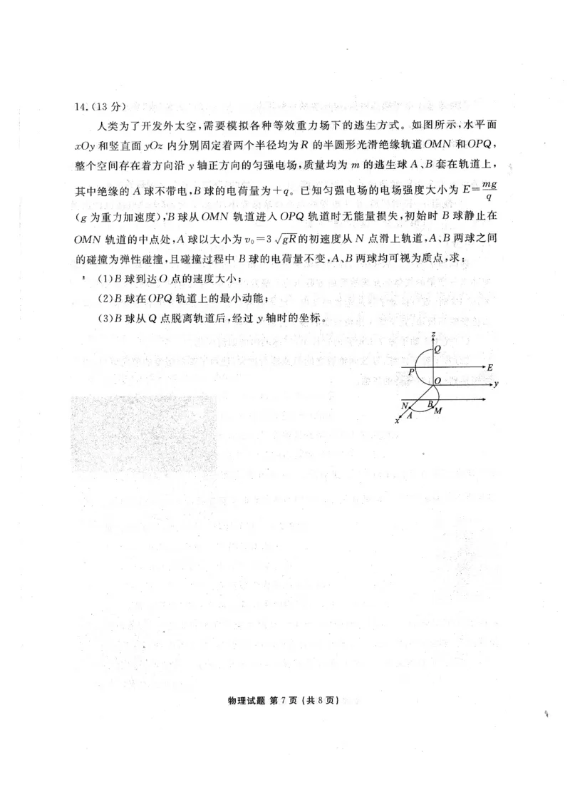 2024届广东省高三下学期2月份大联考（一模）物理试卷_2024年2月_01每日更新_23号_2024届广东省衡水金卷高三年级2月份大联考_广东省衡水金卷2024届高三年级物理2月份大联考