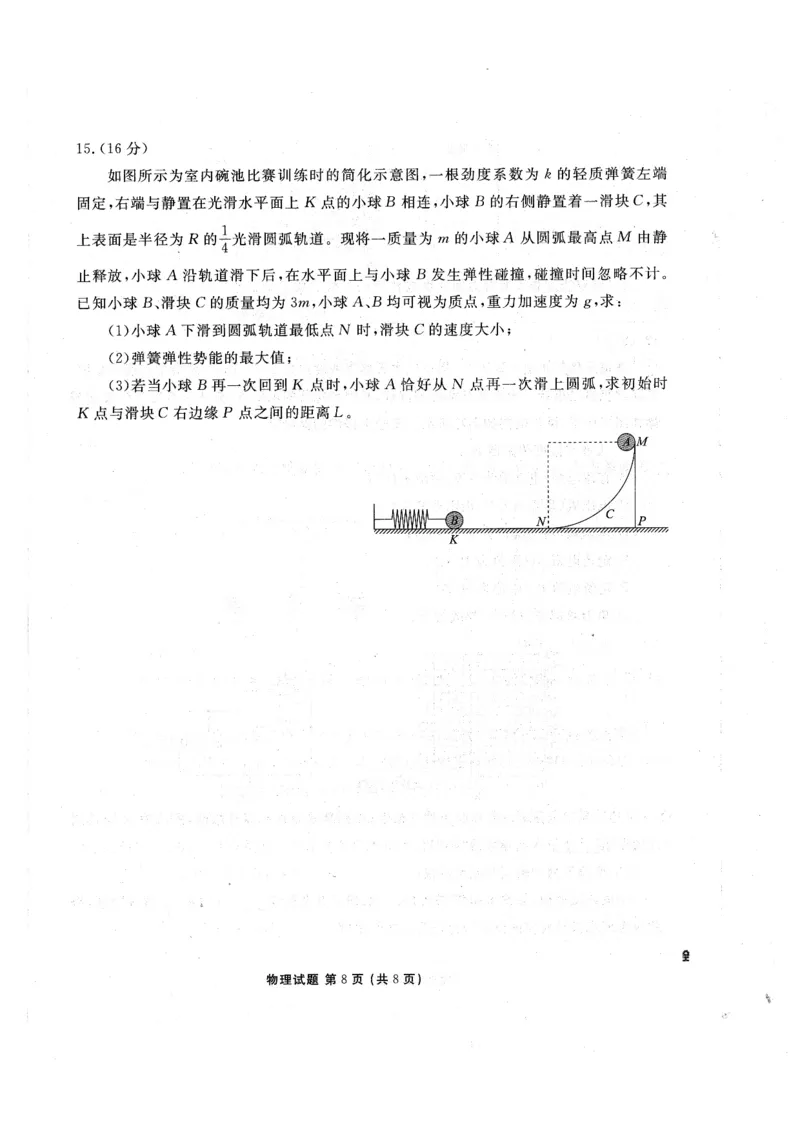 2024届广东省高三下学期2月份大联考（一模）物理试卷_2024年2月_01每日更新_23号_2024届广东省衡水金卷高三年级2月份大联考_广东省衡水金卷2024届高三年级物理2月份大联考
