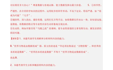 语文（云南、安徽、黑龙江、山西、吉林五省通用）（全解全析）_2023高考押题卷_学易金卷-2023学科网押题卷（各科各版本）_2023学科网押题卷-学易金卷-语文