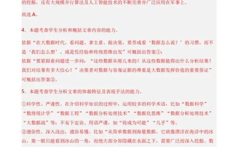 语文（云南、安徽、黑龙江、山西、吉林五省通用）（全解全析）_2023高考押题卷_学易金卷-2023学科网押题卷（各科各版本）_2023学科网押题卷-学易金卷-语文