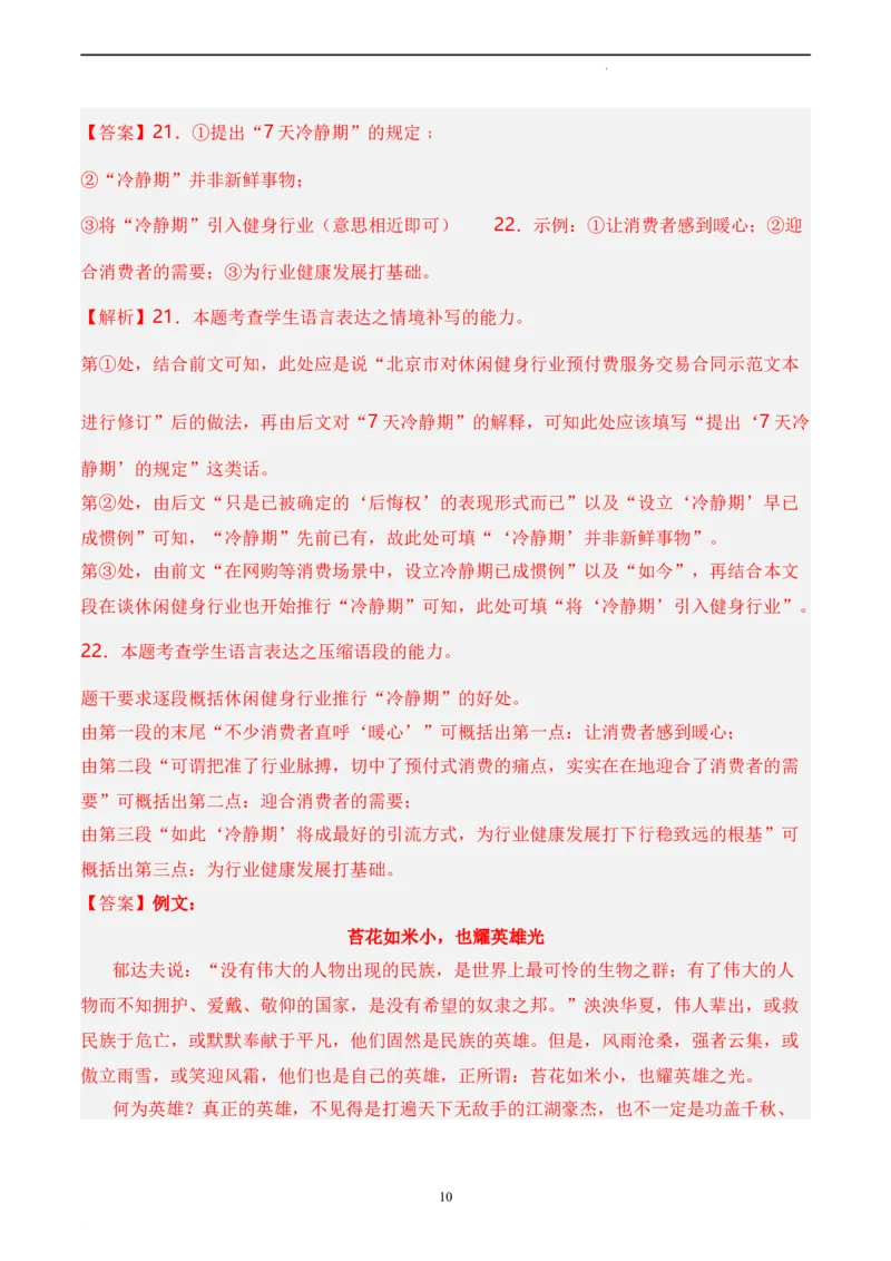 语文（云南、安徽、黑龙江、山西、吉林五省通用）（全解全析）_2023高考押题卷_学易金卷-2023学科网押题卷（各科各版本）_2023学科网押题卷-学易金卷-语文