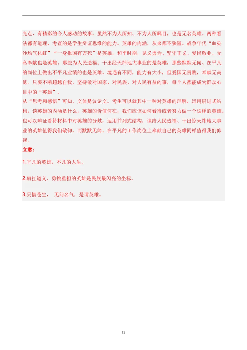 语文（云南、安徽、黑龙江、山西、吉林五省通用）（全解全析）_2023高考押题卷_学易金卷-2023学科网押题卷（各科各版本）_2023学科网押题卷-学易金卷-语文