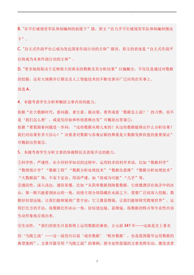 语文（云南、安徽、黑龙江、山西、吉林五省通用）（全解全析）_2023高考押题卷_学易金卷-2023学科网押题卷（各科各版本）_2023学科网押题卷-学易金卷-语文