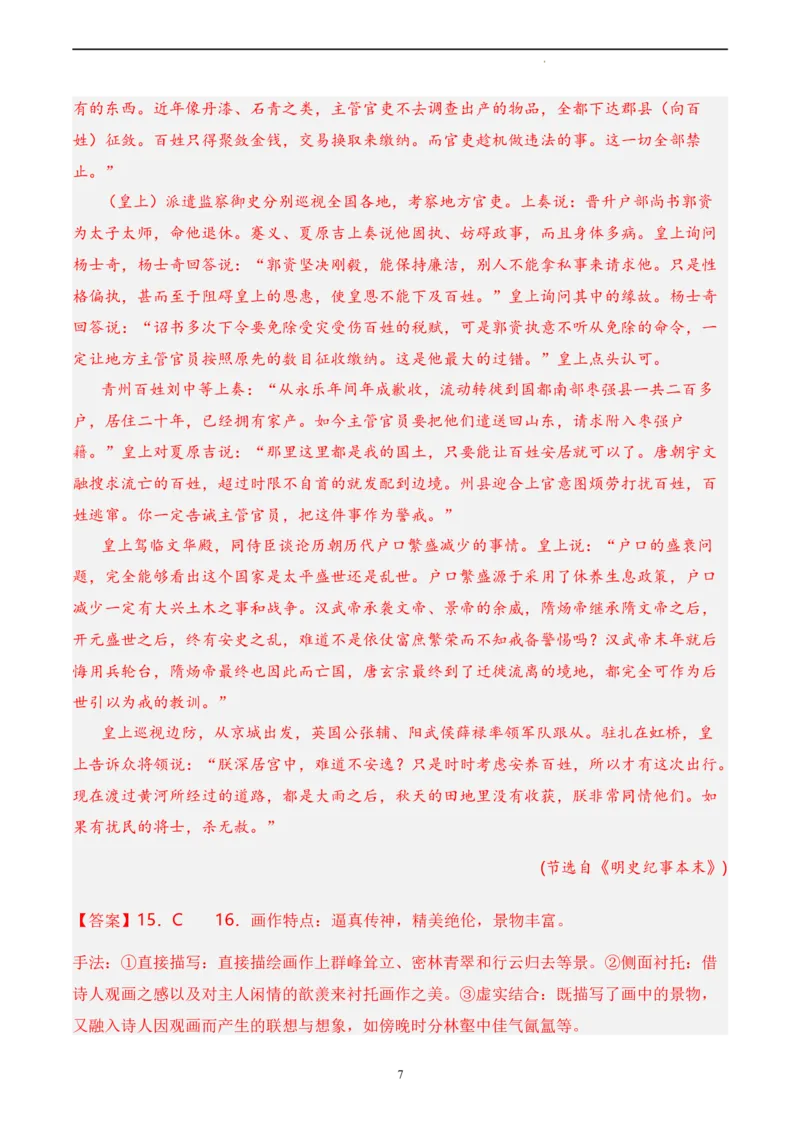语文（云南、安徽、黑龙江、山西、吉林五省通用）（全解全析）_2023高考押题卷_学易金卷-2023学科网押题卷（各科各版本）_2023学科网押题卷-学易金卷-语文