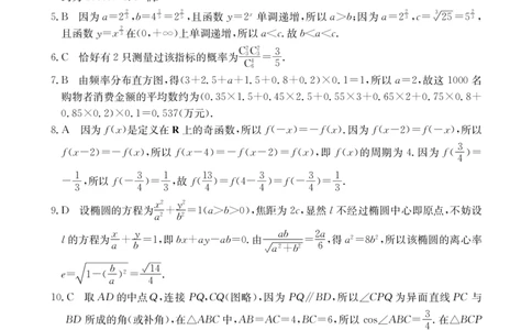 数学06C（理科）答案_2023年8月_01每日更新_30号_2024届陕西高三金太阳8月联考8.26-27（24-06C）_06C答案
