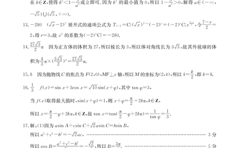 数学06C（理科）答案_2023年8月_01每日更新_30号_2024届陕西高三金太阳8月联考8.26-27（24-06C）_06C答案