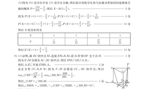 数学06C（理科）答案_2023年8月_01每日更新_30号_2024届陕西高三金太阳8月联考8.26-27（24-06C）_06C答案