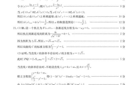 数学06C（理科）答案_2023年8月_01每日更新_30号_2024届陕西高三金太阳8月联考8.26-27（24-06C）_06C答案