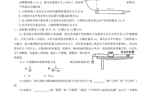河南省平顶山许昌济源洛阳四市2024届高三上学期第一次质量检测物理(1)_2023年10月_01每日更新_19号_2024届河南省平顶山许昌济源洛阳四市高三上学期第一次质量检测