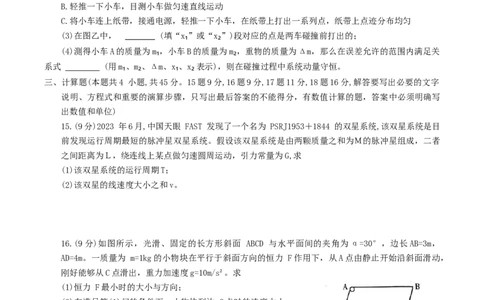 河南省平顶山许昌济源洛阳四市2024届高三上学期第一次质量检测物理(1)_2023年10月_01每日更新_19号_2024届河南省平顶山许昌济源洛阳四市高三上学期第一次质量检测