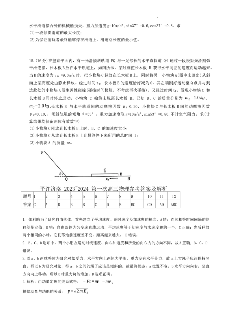 河南省平顶山许昌济源洛阳四市2024届高三上学期第一次质量检测物理(1)_2023年10月_01每日更新_19号_2024届河南省平顶山许昌济源洛阳四市高三上学期第一次质量检测