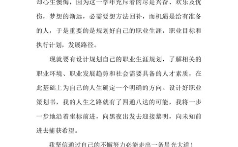 it职业生涯规划书(1)_E6-职业规划_47IT、软件技术专业
