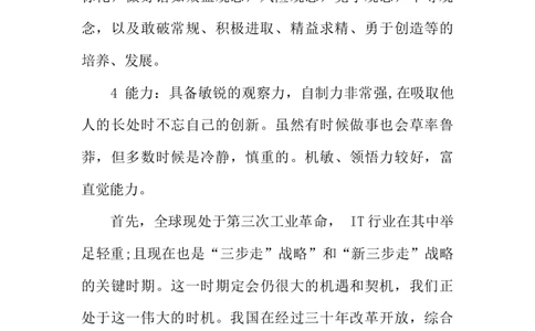 it职业生涯规划书(1)_E6-职业规划_47IT、软件技术专业