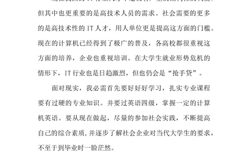 it职业生涯规划书(1)_E6-职业规划_47IT、软件技术专业