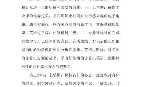 it职业生涯规划书(1)_E6-职业规划_47IT、软件技术专业