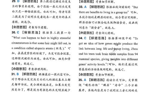 英语答案_2023高考押题卷_2023高徒点睛卷（老教材）理