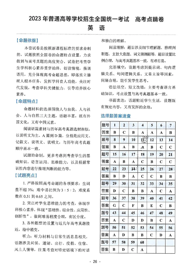 英语答案_2023高考押题卷_2023高徒点睛卷（老教材）理