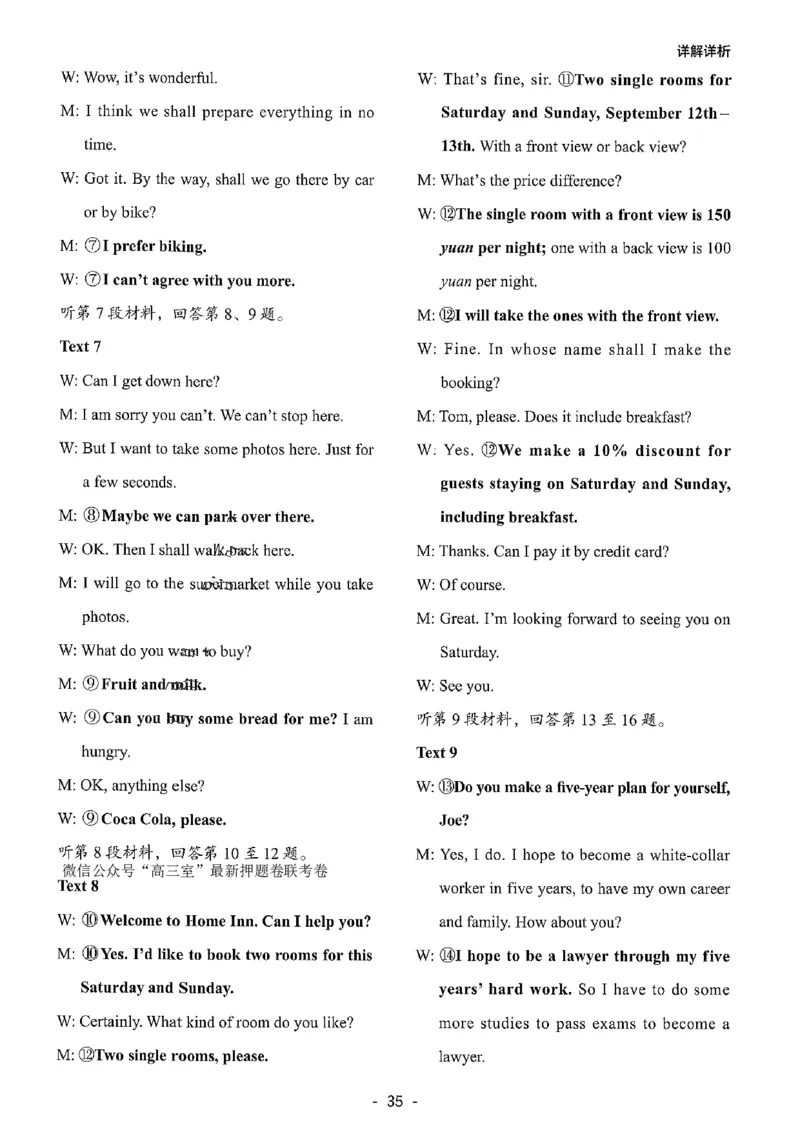 英语答案_2023高考押题卷_2023高徒点睛卷（老教材）理