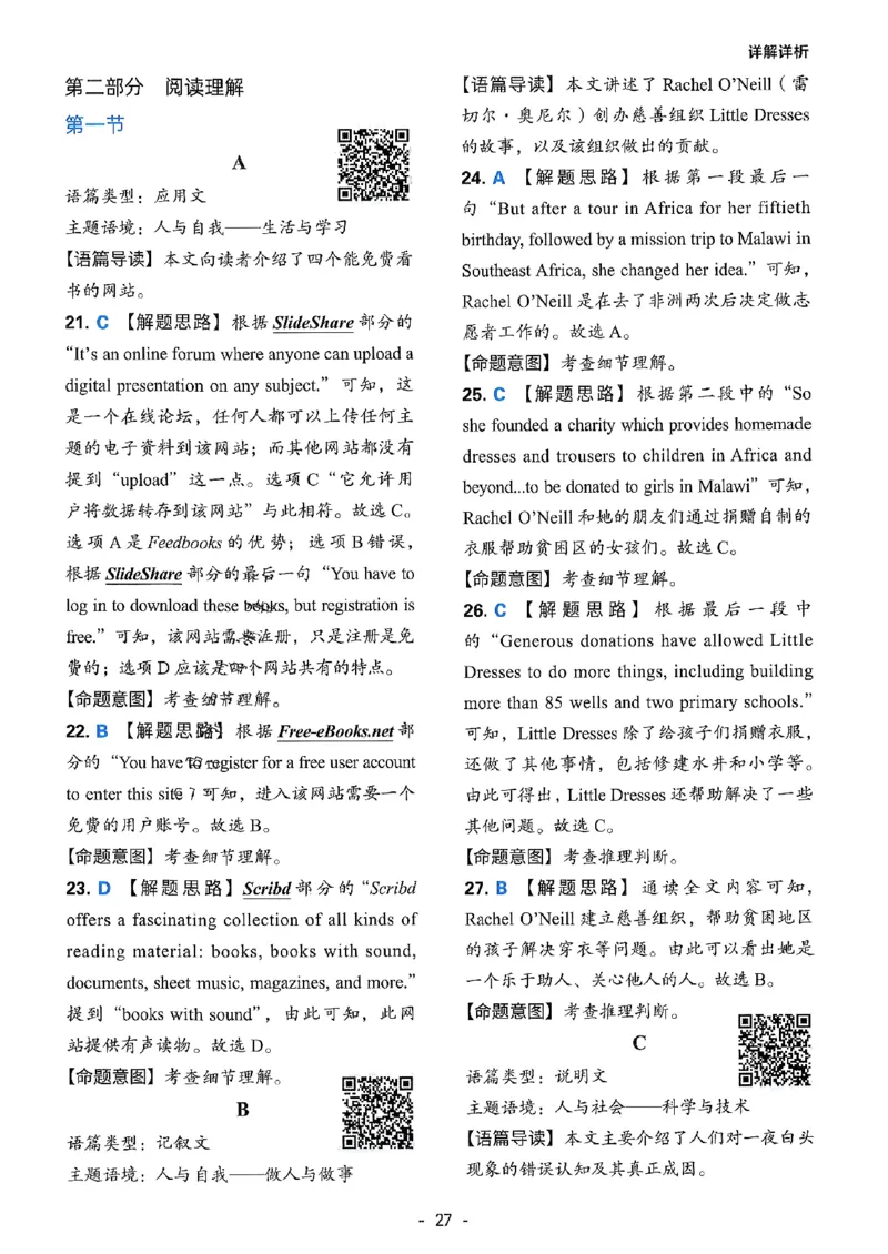 英语答案_2023高考押题卷_2023高徒点睛卷（老教材）理