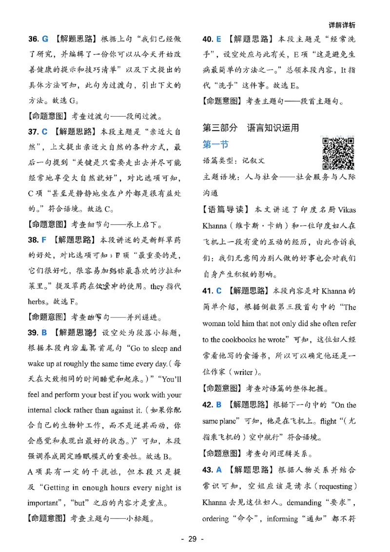 英语答案_2023高考押题卷_2023高徒点睛卷（老教材）理