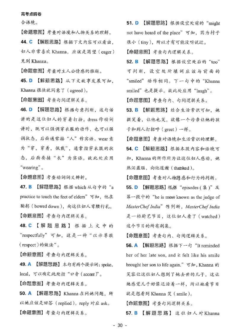 英语答案_2023高考押题卷_2023高徒点睛卷（老教材）理