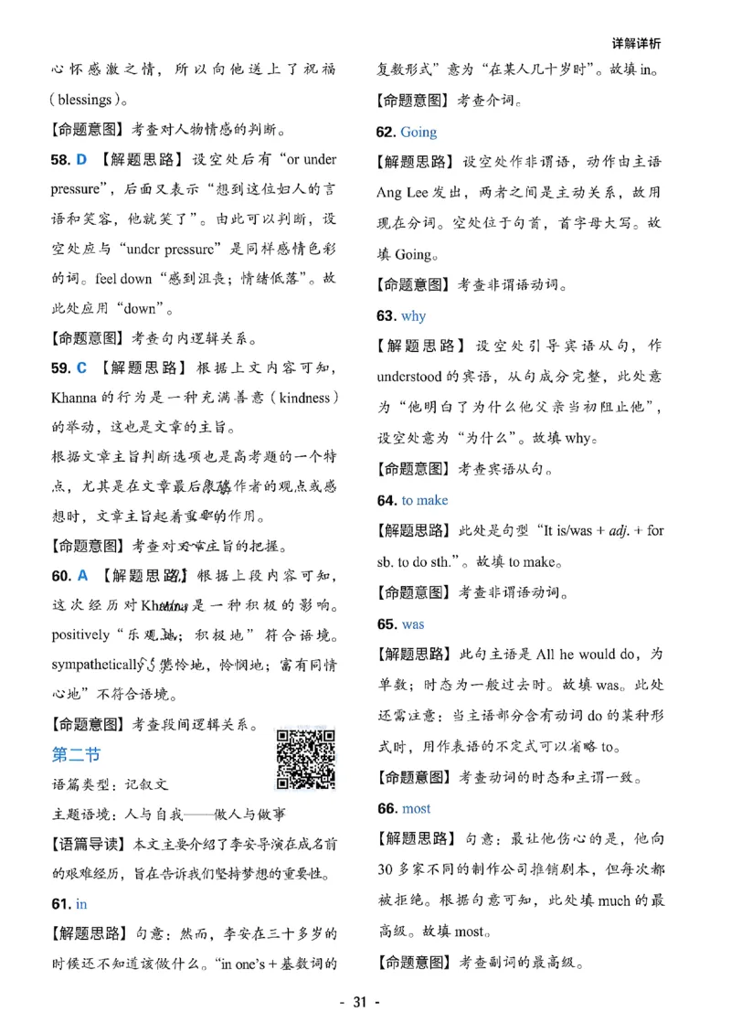 英语答案_2023高考押题卷_2023高徒点睛卷（老教材）理