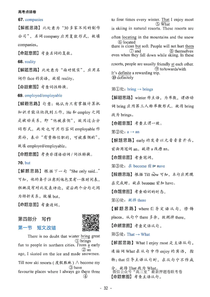 英语答案_2023高考押题卷_2023高徒点睛卷（老教材）理