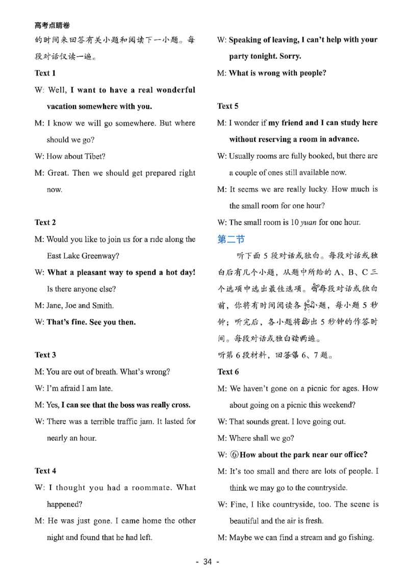 英语答案_2023高考押题卷_2023高徒点睛卷（老教材）理