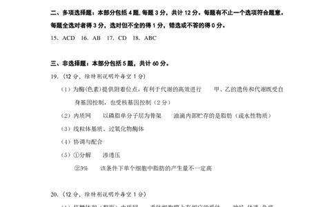 2024四模生物答案_2024年5月_01按日期_30号_2024届江苏省南通市高考考前模拟高三练习卷(南通四模)_江苏省南通市2024届高考考前模拟高三练习卷(南通四模)生物试题