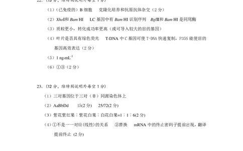 2024四模生物答案_2024年5月_01按日期_30号_2024届江苏省南通市高考考前模拟高三练习卷(南通四模)_江苏省南通市2024届高考考前模拟高三练习卷(南通四模)生物试题