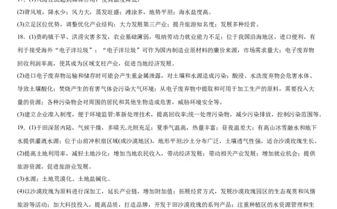 辽宁省实验中学2023-2024学年度高考适应性测试（一）地理参考答案(1)_2023年10月_0210月合集_2024届辽宁省实验中学高三上学期高考适应性测试（一）