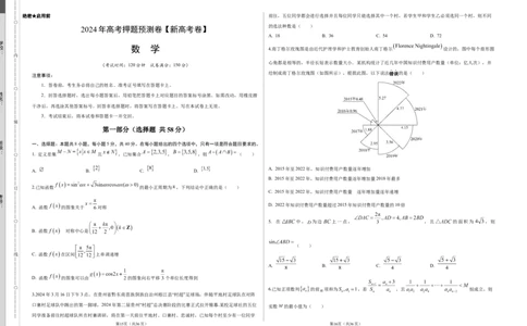 数学（新高考卷）（考试版A3）_2024高考押题卷_62024学科网全系列_24学科网高考押题预测卷_2024年高考数学押题预测卷_数学（新高考卷02，新题型结构）-2024年高考押题预测卷