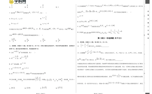 数学（新高考卷）（考试版A3）_2024高考押题卷_62024学科网全系列_24学科网高考押题预测卷_2024年高考数学押题预测卷_数学（新高考卷02，新题型结构）-2024年高考押题预测卷
