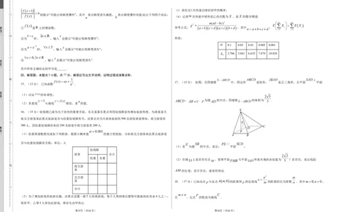 数学（新高考卷）（考试版A3）_2024高考押题卷_62024学科网全系列_24学科网高考押题预测卷_2024年高考数学押题预测卷_数学（新高考卷02，新题型结构）-2024年高考押题预测卷