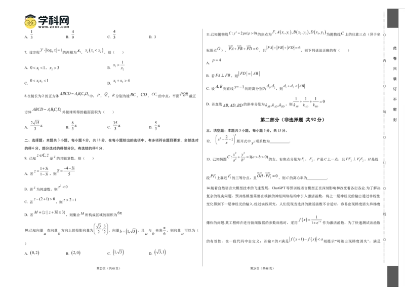 数学（新高考卷）（考试版A3）_2024高考押题卷_62024学科网全系列_24学科网高考押题预测卷_2024年高考数学押题预测卷_数学（新高考卷02，新题型结构）-2024年高考押题预测卷