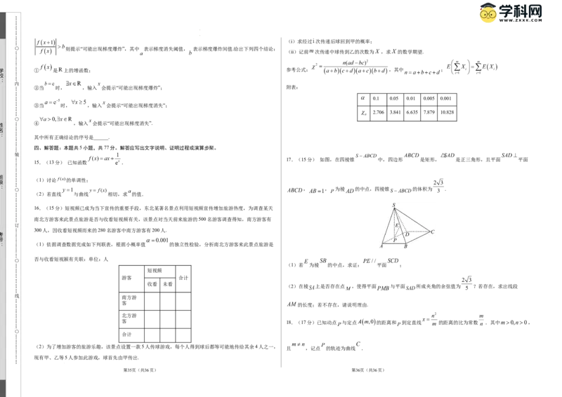 数学（新高考卷）（考试版A3）_2024高考押题卷_62024学科网全系列_24学科网高考押题预测卷_2024年高考数学押题预测卷_数学（新高考卷02，新题型结构）-2024年高考押题预测卷