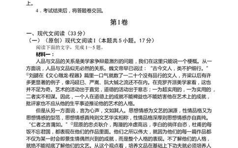 重庆市七校2024届高三上学期开学考试语文(1)_2023年9月_029月合集_2024届重庆市七校高三上学期开学考试
